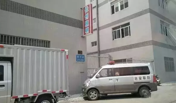 又一家照明工厂跑路？？？